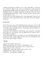 [집단의 종류] 치료집단, 사회화집단, 감수성 집단-3