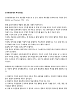 인지행동모델의 특징(특성)-1