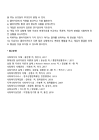 인지행동모델의 특징(특성)-2