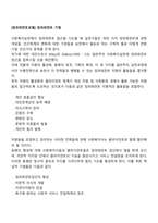 [임파워먼트모델] 임파워먼트 기법-1