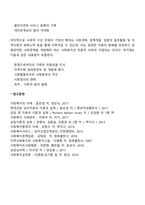 [임파워먼트모델] 임파워먼트 기법-2