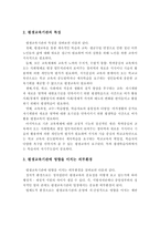 평생교육기관의 개념과 특성 및 평생교육기관에 영향을 미치는 외부환경과 효과적인 리더십 유형-3
