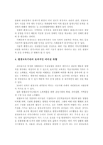 평생교육기관의 개념과 특성 및 평생교육기관에 영향을 미치는 외부환경과 효과적인 리더십 유형-4