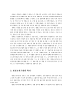 평생교육기관의 개념과 특성을 제시하고, 평생교육 기관에 효과적인 리더십 유형으로서는 어떠한 것이 있는지를 구체적인 논거를 제시하시오-3