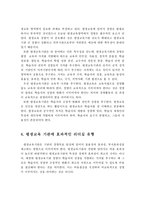 평생교육기관의 개념과 특성을 제시하고, 평생교육 기관에 효과적인 리더십 유형으로서는 어떠한 것이 있는지를 구체적인 논거를 제시하시오-4