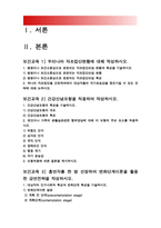 2020년 한국방송통신대학교 보건교육 기말] 1.우리나라 자조집단현황, 병원이나 보건소중심으로 운영되는 자조집단모임 현황과 특성 보건교육 2.건강신념모형 보건교육 3.흡연자 변화단계이론 활용한 금연전략 보건교육-2