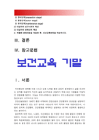 2020년 한국방송통신대학교 보건교육 기말] 1.우리나라 자조집단현황, 병원이나 보건소중심으로 운영되는 자조집단모임 현황과 특성 보건교육 2.건강신념모형 보건교육 3.흡연자 변화단계이론 활용한 금연전략 보건교육-3