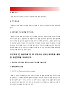 2020년 한국방송통신대학교 보건교육 기말] 1.우리나라 자조집단현황, 병원이나 보건소중심으로 운영되는 자조집단모임 현황과 특성 보건교육 2.건강신념모형 보건교육 3.흡연자 변화단계이론 활용한 금연전략 보건교육-9