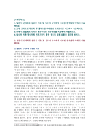[세계의역사] 1 일본이 근대화에 성공한 이유 및 한계점 2 고대 그리스의 아테네와 스파르타를 비교 3 19세기 유럽 보수주의와 자유주의 비교 4 중국 왕조의 교체 상황-2