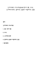 인지치료의 주요개념(ABC정서이론, 도식, 인지재구조화, 합리적 신념과 비합리적 신념)-1