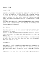 인지치료의 주요개념(ABC정서이론, 도식, 인지재구조화, 합리적 신념과 비합리적 신념)-2