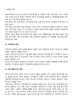 현대 가족의 변화-4