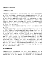 가족생활주기의 개념과 단계-1