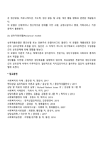 집단대상 사회복지실천 모델-3
