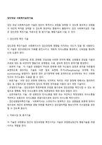 집단대상 사회복지실천기술-2