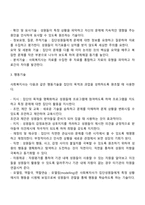 집단대상 사회복지실천기술-3