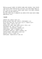 집단대상 사회복지실천기술-4