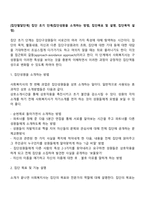 [집단발달단계] 집단 초기 단계(집단성원을 소개하는 방법, 집단목표 및 설명, 집단목적 설정)-2
