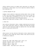 [집단발달단계] 집단 초기 단계(집단성원을 소개하는 방법, 집단목표 및 설명, 집단목적 설정)-3