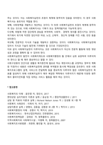 사회복지실천의 목적과 목표-2