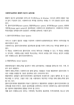 사회복지실천에서 통합적 접근의 실천모델-2