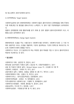 사회복지실천에서 통합적 접근의 실천모델-3