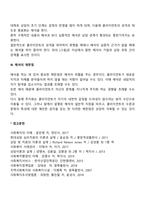 [사회복지실천기술] 해석기술 - 해석의 대상, 시기, 제한점(한계)-3