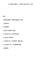 인지행동모델의 사회복지실천에의 적용-1