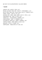 인지행동모델의 사회복지실천에의 적용-4