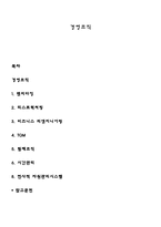 경영조직-1