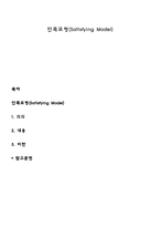 만족모형-1
