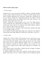 사회복지 역사연구의 필요성 및 방법-1