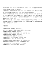 사회복지 역사연구의 필요성 및 방법-2