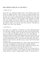[영국의 사회복지역사] 자본주의 이전 시기, 개정 구빈법 시기-1