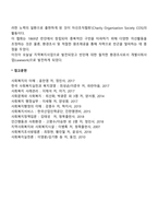 [영국의 사회복지역사] 자본주의 이전 시기, 개정 구빈법 시기-2