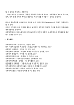 [사회복지] 갈등주의 관점-2
