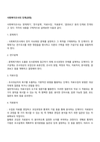 사회복지조사의 단계(과정)-2