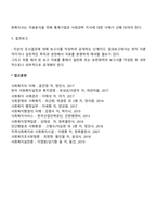 사회복지조사의 단계(과정)-3