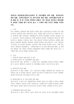 장애인과 관련법제 중 한 가지를 선택하여 법률의 기본 개념을 정의하고 해당법률과 관련된 사례와 자신의 견해-2