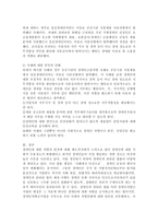 장애인과 관련법제 중 한 가지를 선택하여 법률의 기본 개념을 정의하고 해당법률과 관련된 사례와 자신의 견해-4