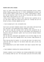 여성복지의 향후 과제 및 개선방안-2