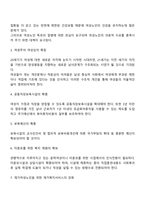 여성복지의 향후 과제 및 개선방안-3
