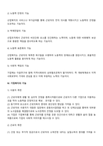 산업복지의 주체와 대상 및 기능-3