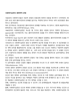 사회복지실천의 생태학적 관점-1