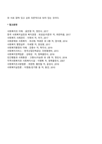 사회복지실천의 생태학적 관점-3
