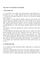 1960~1970년대 미국 사회복지실천의 역사적 발달과정-2