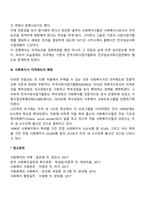 1960~1970년대 미국 사회복지실천의 역사적 발달과정-3