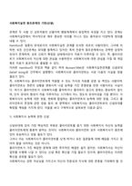 사회복지실천 원조관계의 기반(신념)-2