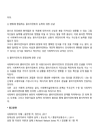 사회복지실천 원조관계의 기반(신념)-3