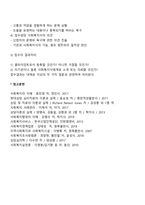 사회복지실천과정 접수단계에서 사회복지사의 역할-4